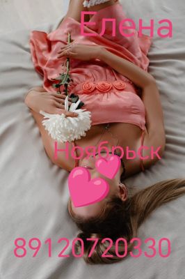 Елена. БЕЗ ПРЕДОПЛАТЫ , фото