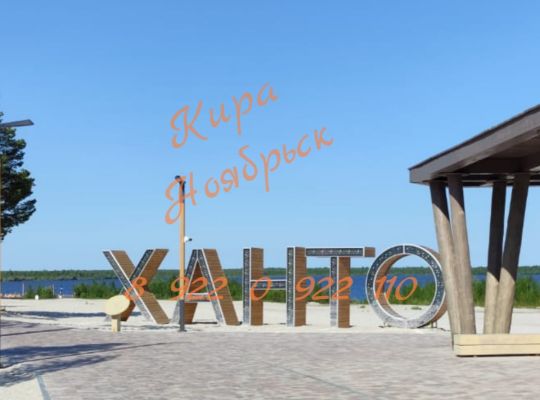 шлюха Кира БЕЗ ПРЕДОПЛАТЫ  из Ноябрьска